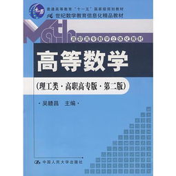 《高等数学（理工类）高职高专版（第二版）》 信息化与立体化融合的21世纪数学教育新探索