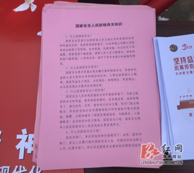 冷水滩区开展“4.15”全民国家安全教育日宣教活动，筑牢群众思想防线