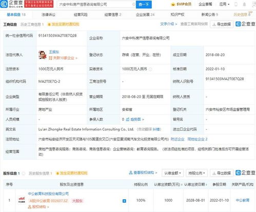 中公教育投资房产咨询公司，全面布局教育信息服务新生态